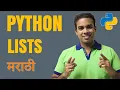 Lists in Python Python Programming in Marathi