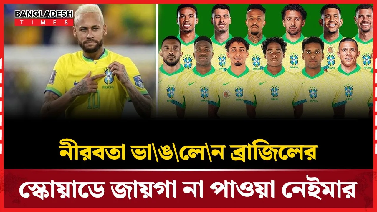 চোটের কারণে বাদ, তবু অনুপ্রেরণার বার্তা দিলেন নেইমার