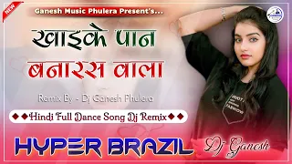 khaike paan banaras wala dj remix hyper brazil mix hindi full dance song 2024 dj ganesh phulera