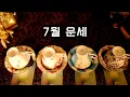 Download Lagu [타로/커피점술] 7월에 일어날 일
