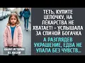 Download Lagu «Теть, купите цепочку, на лекарства не хватает!» — услышала богачка… Но увидев её, оцепенела