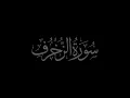 Download Lagu Surah Az-Zukhruf 43 recited by Muhammad Siddeeq al Minshawi Mujawwad
