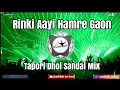 Download Lagu Rinky Aayi Hamare Gaon Insta Viral Cg Song|| New Mix || Tapori Sandal Mix ||Dj Aashish As Chhindwara