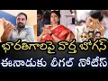 Download Lagu తప్పుడు వార్త రాసిన ఈనాడుకు భారతిరెడ్డిగారు లీగల్‌ నోటీసులు- తిక్కకుదిరింది