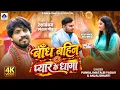 Pankaj Matalbi Yadav Anjali Bharti Bandh Bahin Pyar Ke Dhaga 2026