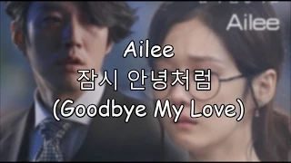 Han Rom Eng Ailee 잠시 안녕처럼 Goodbye My Love Fated To Love You OST Eng Sub  Han Rom Eng Ailee 잠시 안녕처럼 Goodbye My Love Fated To Love You OST Eng Sub