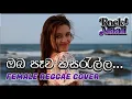 Lagu Oba Pawa Hasaralla - ඔබ පෑව හසරැල්ල - Female Reggae Cover By @RockMaali