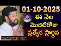 Download Lagu షాలేమన్న చేసిన ప్రార్ధన { 01-10-2025 } @THANDRISANNIDHIMINISTRIE @AJAYUDU 