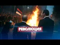 Download Lagu Срочное обращение президента / Внезапные протесты против власти