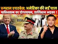 Download Lagu Trump’s Dangerous Gamble at Bagram: Pakistan’s Big Payday |Major Gaurav Arya|The Chanakya Dialogues