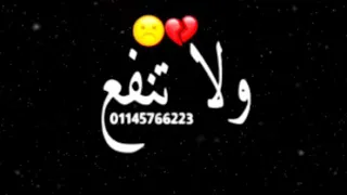 حالات واتس  عصام صاصا تصميم شاشه سوداء  انا فاتح لكم مقبره    دندنها