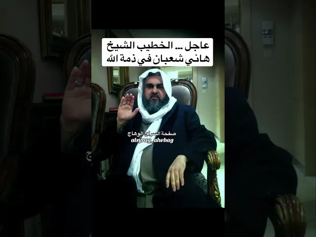 عاجل الشيخ هاني شعبان في ذمة الله