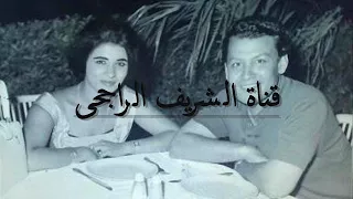 الفنان الكبير محمد رشدى يغنى فى زفاف إبنة الرئيس السادات    و الله فرحنالك دندنها