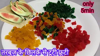 Download 🍉 बेकार तरबूज 🍉🍉के छिलके से टूटी फूटी बनाएं 6 महीने तक करें स्टोर | Tutti Frutti Recipe MP3