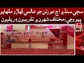 Sindh mai auratan jo almi diharo mlhayo pyo winy mukhtalif shehran ma taqreebon