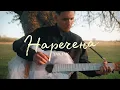 YAKTAK - Наречена