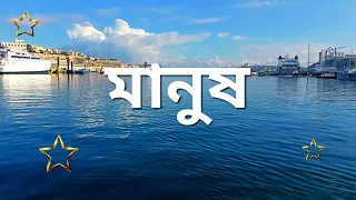 আপনার আমার মৃত্যুর ৪০ দিন পর আমাদের কেউ মনে রাখবে কিনা তা সন্দেহ আছে অথচ মানুষকে খুশি রাখার জন্য...