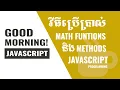 Good Morning JavaScript - Builtin Math Object and Function In Khmer
