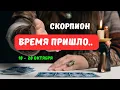 Download Lagu 🔮 СКОРПИОН♏️ЧТО или КТО ПОЯВИТСЯ НЕОЖИДАННО 10 ПО 20 ОКТЯБРЯ 2025⁉️Astro Ispirazione 
