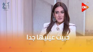 كلمة أخيرة   حبيت عينيها جدا   أمينة خليل  حبيت ياسمينا العبد من أعمال قبل لام شمسية   ودورها رائع دندنها
