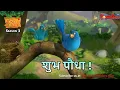 Download Lagu Jungle Book Season 3 | New Episode 27  - शुभ पौधा - Lucky Plant | हिंदी कहानिया | @PowerKidstv