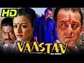 Download Lagu संजय दत्त की धमाकेदार एक्शन फिल्म | Vaastav (HD) | Namrata Shirodkar, Paresh Rawal, Mohnish Bahl