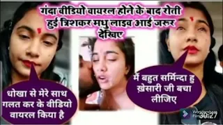 trisha kar madhu x video viral full information 2021 by a k singh rajputana don