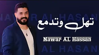 نوار الحسن عليش تهل وتدمع                                   دندنها