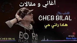 Cheb Bilal Hada Rani Hay Original 