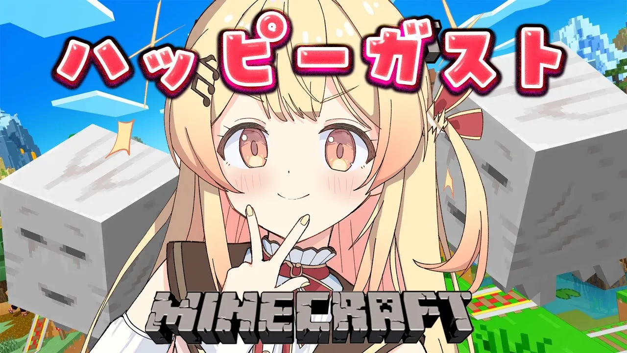 【 Minecraft 】ハッピーガストに乗りたい！（多分ホロ鯖ではない）【音乃瀬奏】#hololiveDEV IS #ReGLOSS