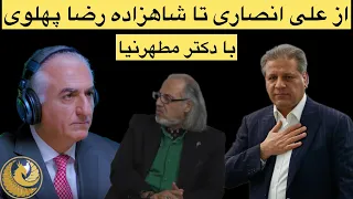 پخش زنده گفتگو با دکتر مطهرنیا از علی انصاری تا فساد سیستماتیک 