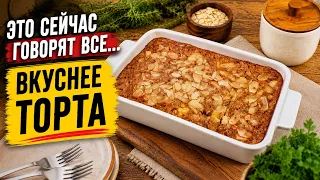 Вот что теперь готовят из овсянки! Дешёвый десерт, который вкуснее торта 😱 / Viral Oatmeal Dessert 😳