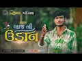 Download Lagu બાજ ની ઉડાન - Baj  Ni Udan  ( Attitude Dj Remix )( DJ NILESH X DJ KAMLESH )