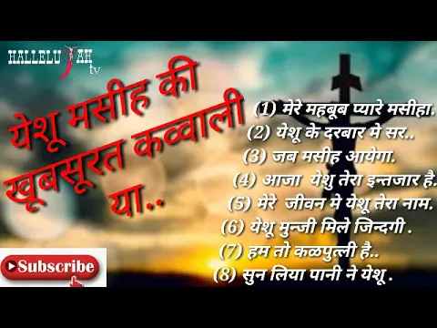 Download MP3 येशू मसीह की खूबसूरत कव्वाली या... Prayer Request 9076818489 Subscribe \u0026 Share..Hallelujah Tv..