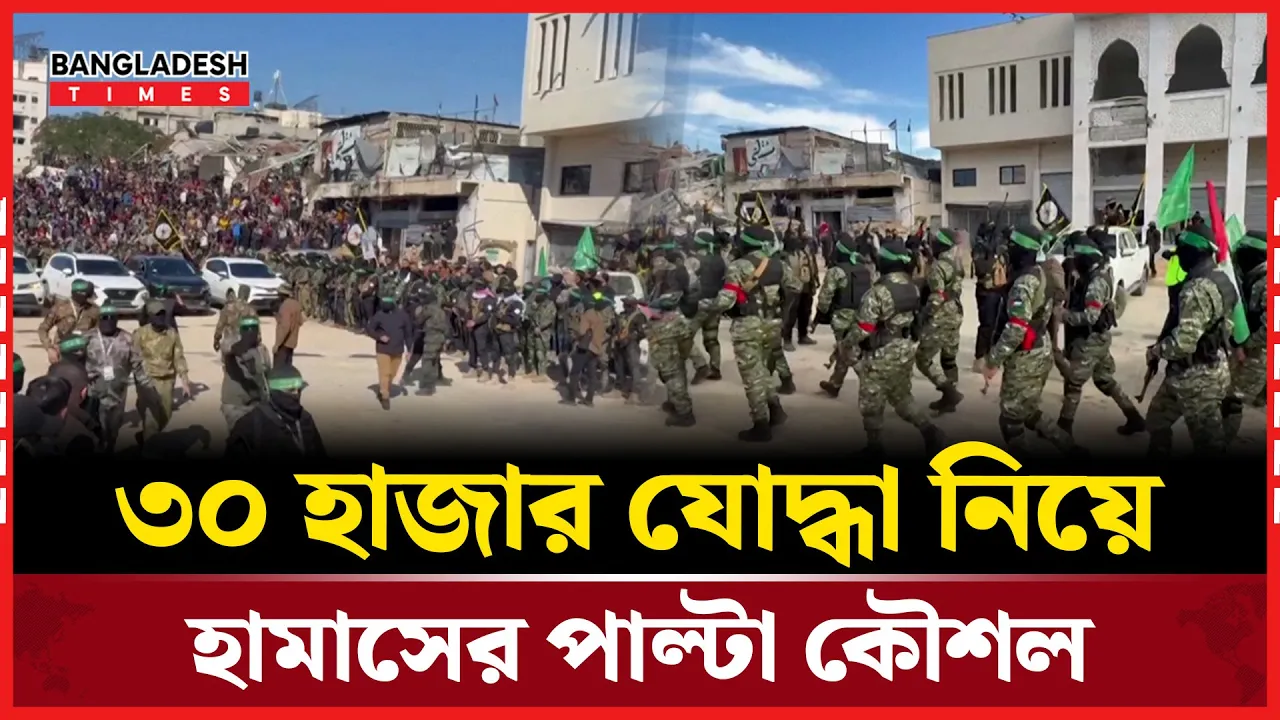 ৩০ হাজার যোদ্ধা নিয়োগ হামাসের