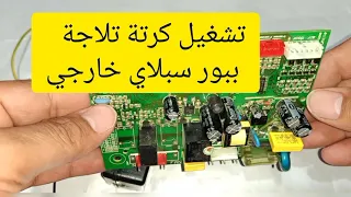 اصلاح كرتة الثلاجة Fridge Ball Repair  اصلاح كرتة الثلاجة Fridge Ball Repair