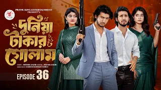 দুনিয়া টাকার গোলাম ৩৬ | Prank King | Shoeb Shanto | Lamha Ansu | Tulona | Sobuj | Bangla Natok 2026