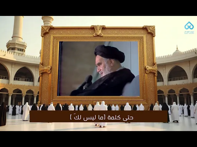 ⁣بلاغة دعاء يوم عرفة | الإمام الخميني (قده)