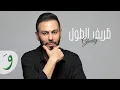 Download Lagu Ghady - Zarif Al Toul [Official Video] (2018) / غدي - ظريف الطول