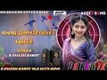 Lagu Vanma Koyldi Bole re| Kamlesh Barot New Timli | New Timli 2024 | Old Timli | mix 