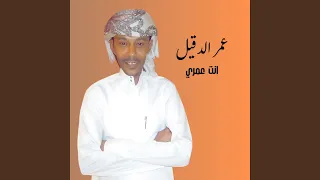 انت عمري  انت عمري