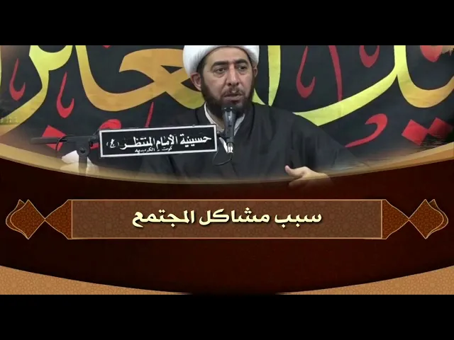 ⁣سبب مشاكل المجتمع الابتعاد عن القران الكريم والروايات.