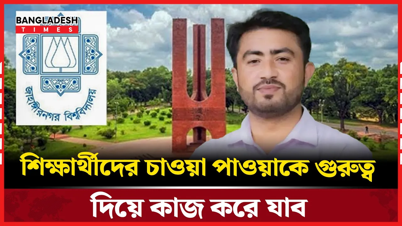 ভিপি পদে নির্বাচিত হয়ে যা বললেন জিতু