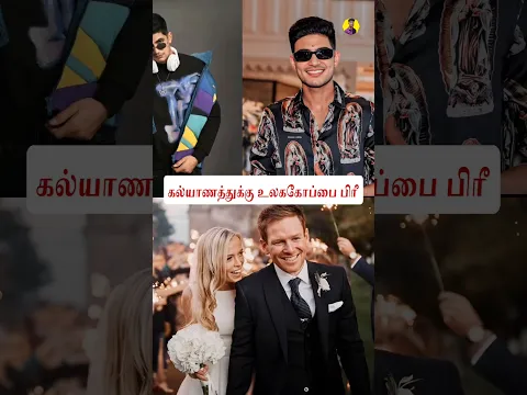 Shubman Gill கல்யாணம் பண்ணிகிட்டதான் India World Cup ஜெயிக்குமா?🤔 #shorts #cricket