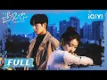 Download Lagu 【徐若晗最新电影】🌻小太阳徐若晗 \u0026 白月光李汶翰🌙不复相见 不负遇见😥8年爱情长跑终成他婚礼的遗憾 | 李汶翰 x 徐若晗 | 遇见你 ALMOST LOVE | iQIYI青春剧场