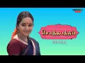 Lagu Sondha Bandham Serial Title Song | சொந்த பந்தம் | Chandra Lakshman | Prem | Tamil Serial | Sun TV