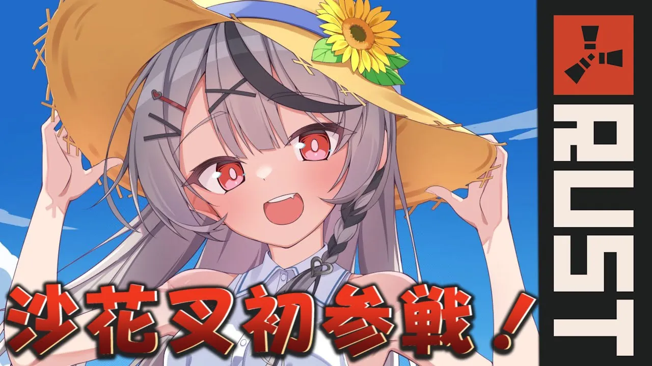 【Rust】シーズン3に沙花叉参戦！【沙花叉クロヱ/ホロライブ】
