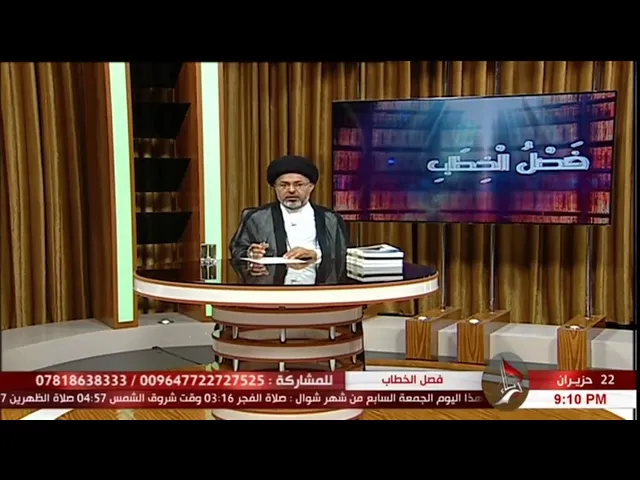 ⁣السيد خضير المدني _ فصل الخطاب 22 \ 6 \ 2018