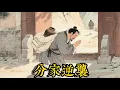 Download Lagu 三兄弟外出三年，老大老二賺馬還，老三抱罐遭嫌棄，瓦罐顯威眾人驚！#民間故事 #老三逆襲 #貪心的下場 #瓦罐寶貝 #善有善報 #傳統故事 #中文民間故事 #YouTube 民間故事 #故事分享