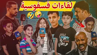 لقاءات تلفزيونية فيطية طن ضحك ميمز عراقي تحشيش للبنكة  لقاءات تلفزيونية فيطية طن ضحك ميمز عراقي تحشيش للبنكة